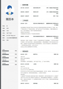 QM简历模板