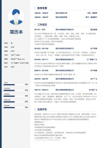 副总经理完整个人简历样本