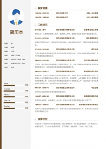 志愿者/社会工作者求职简历