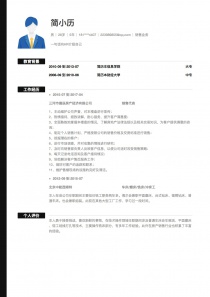 销售业务免费简历模板下载