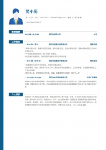 翻译(口译与笔译)找工作免费简历模板