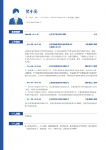 移动通信工程师免费简历模板下载word格式