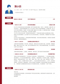 boss直聘财务/审计/税务简历模板下载word格式