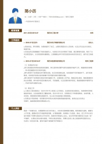 最新软件工程师招聘word简历模板样本