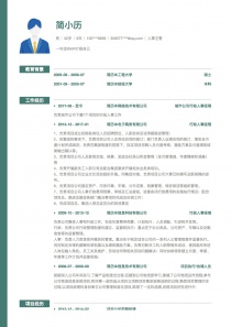 优秀的人事主管免费简历模板制作