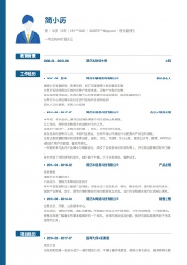 校长/副校长免费简历模板下载