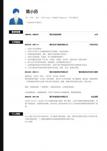技工/操作工word简历模板