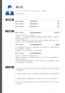 储备干部找工作个人简历模板