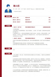 优秀的首席执行官CEO/总裁/总经理空白简历模板下载