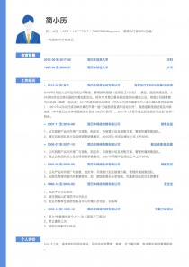 首席执行官CEO/总裁/总经理电子版免费简历模板