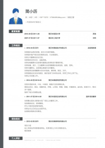 最新销售主管电子版求职简历模板范文