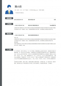 最新软件工程师空白免费简历模板下载