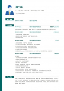 公务员免费简历模板下载word格式