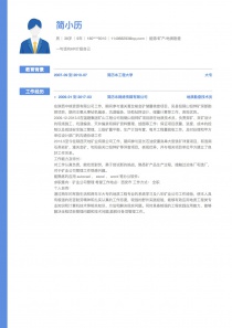 能源/矿产/地质勘查个人简历模板免费下载