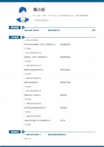 部门/事业部管理免费简历模板