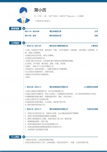 boss直聘人力资源空白求职简历模板下载