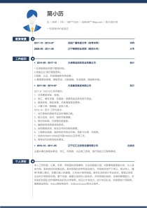 最新会计/会计师电子版个人简历模板范文