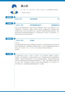 化学实验室技术员/研究员完整word简历模板