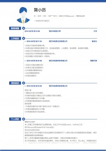 奢侈品业务免费简历模板下载word格式