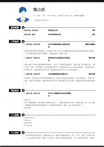 葡萄牙语翻译免费简历模板