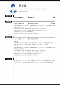 最新软件测试招聘word简历模板下载