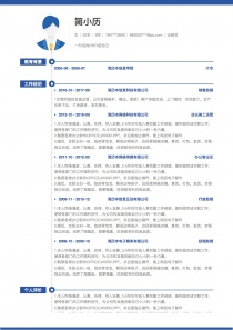 优秀的出纳员完整个人简历模板下载