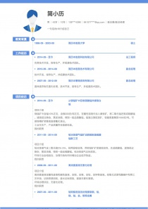 优秀的副总裁/副总经理个人简历模板下载