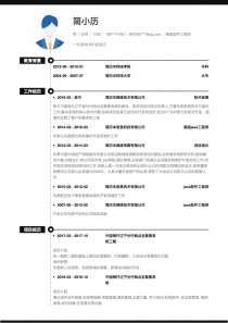 高级软件工程师电子版简历模板下载