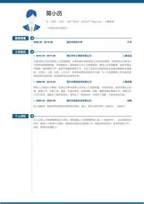 优秀的人事经理找工作简历模板样本