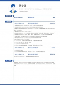优秀的生物/制药/医疗器械完整简历模板范文
