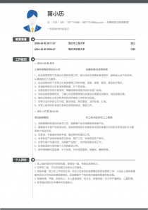 最新总裁助理/总经理助理简历模板下载