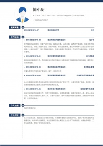 CAD设计/制图简历模板下载word格式