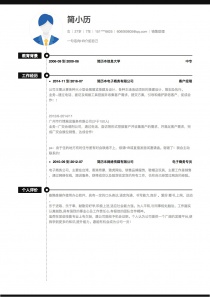 销售助理找工作免费简历模板