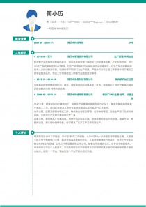 CNC工程师个人简历模板下载