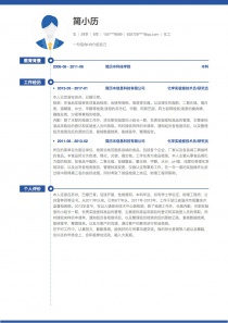 最新化工完整word简历模板范文