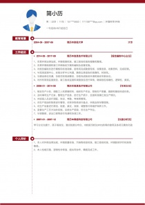 环境科学/环保完整简历模板样本