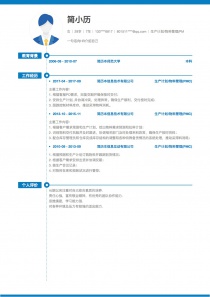 优秀的生产计划/物料管理(PMC)word简历模板