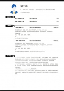 知识产权/专利/商标找工作简历模板下载