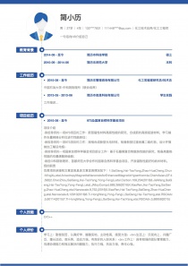 化工技术应用/化工工程师找工作免费简历模板