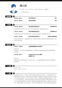 最新财务助理/文员招聘个人简历模板范文