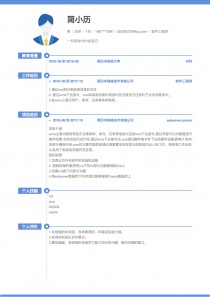 本科学历软件工程师工作简历