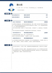 最新行政/后勤/文秘免费简历模板范文