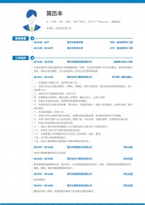 志愿者/社会工作者个人求职简历表