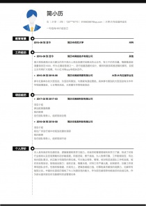 大学/大专应届毕业生招聘免费简历模板