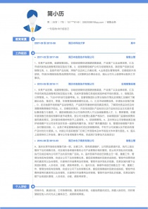 优秀的销售业务完整免费简历模板下载word格式