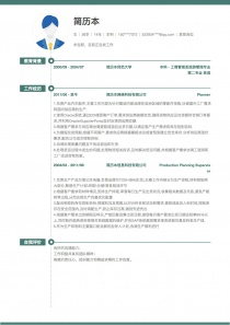 Planner简历模板