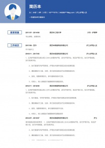 护士/护理人员空白个人简历模板