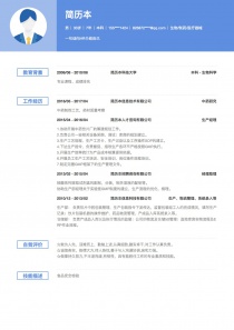 优秀的生物/制药/医疗器械个人简历模板制作