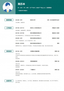 系统管理员免费简历模板下载word格式