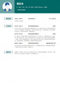 优秀的出纳员个人简历样本范文